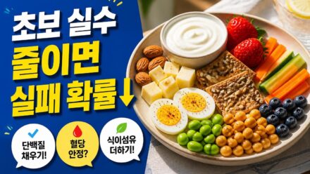 배고플 때 먹기 좋은 건강 간식 15가지 추천과 선택 기준