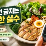 탄수화물을 줄이면 몸에 생기는 변화와 올바른 섭취 방법