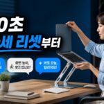 거북목을 예방하는 생활 습관과 하루 관리 방법 알아보기