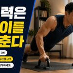 나이가 들수록 근력운동이 중요한 이유와 시작하는 방법