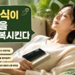 휴식이 건강에 중요한 이유와 제대로 쉬는 방법 알아보기