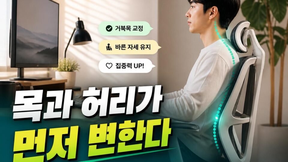 잘못된 자세가 몸에 주는 영향과 바른 자세 만드는 습관