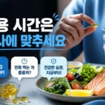 오메가3 효능과 복용 시간, 제대로 먹는 방법 정리