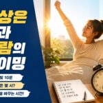 아침에 쉽게 일어나는 방법과 건강한 기상 습관 만들기