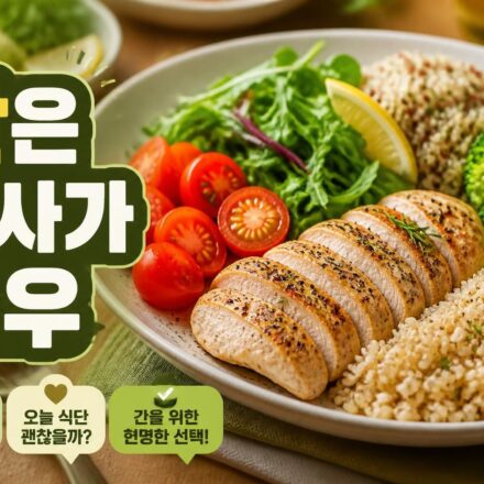 간 건강을 지키는 음식과 피해야 할 생활습관 정리