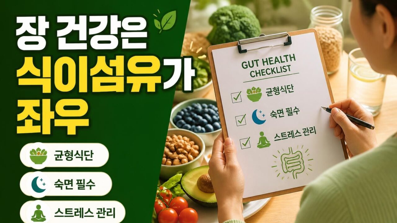장 건강을 지키는 유산균보다 중요한 생활습관 알아보기