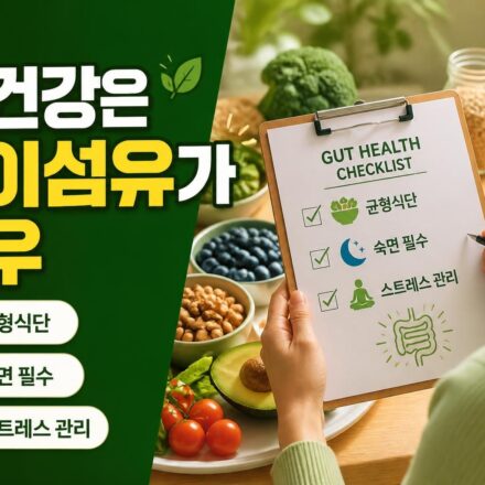 장 건강을 지키는 유산균보다 중요한 생활습관 알아보기