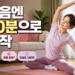 운동을 처음 시작한다면 알아야 할 기본 루틴 구성 방법