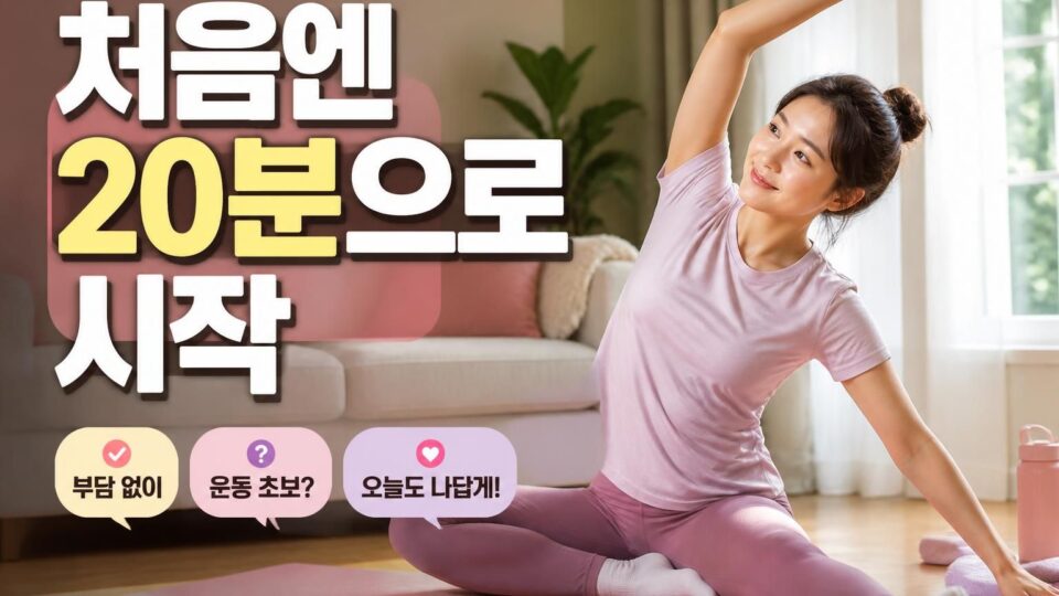 운동을 처음 시작한다면 알아야 할 기본 루틴 구성 방법