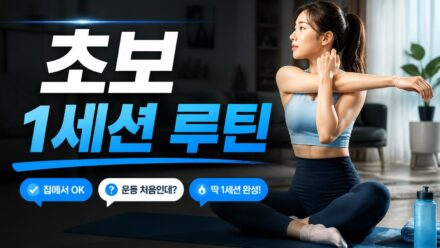 체중 감량을 위한 효과적인 운동 루틴과 실천 방법 정리