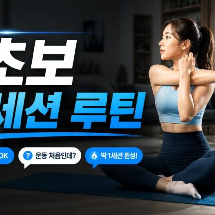 체중 감량을 위한 효과적인 운동 루틴과 실천 방법 정리